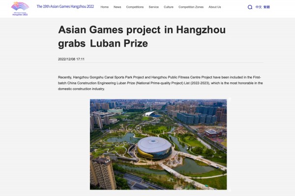 Grand Canal Sports Park Wins Luban Prize